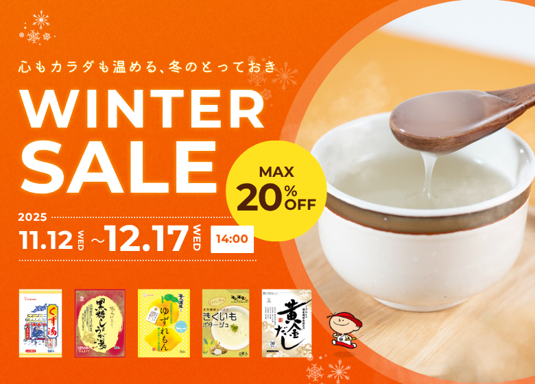 冬セール