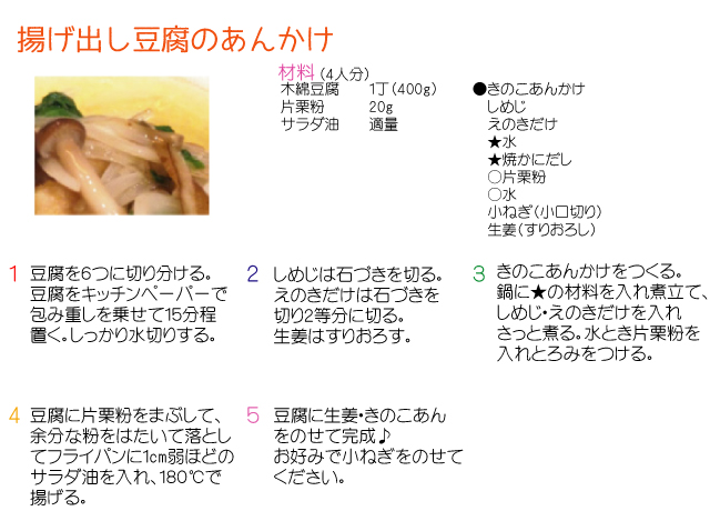 焼かにだしで作るレシピ