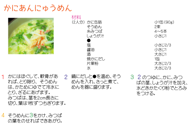 焼かにだしで作るレシピ