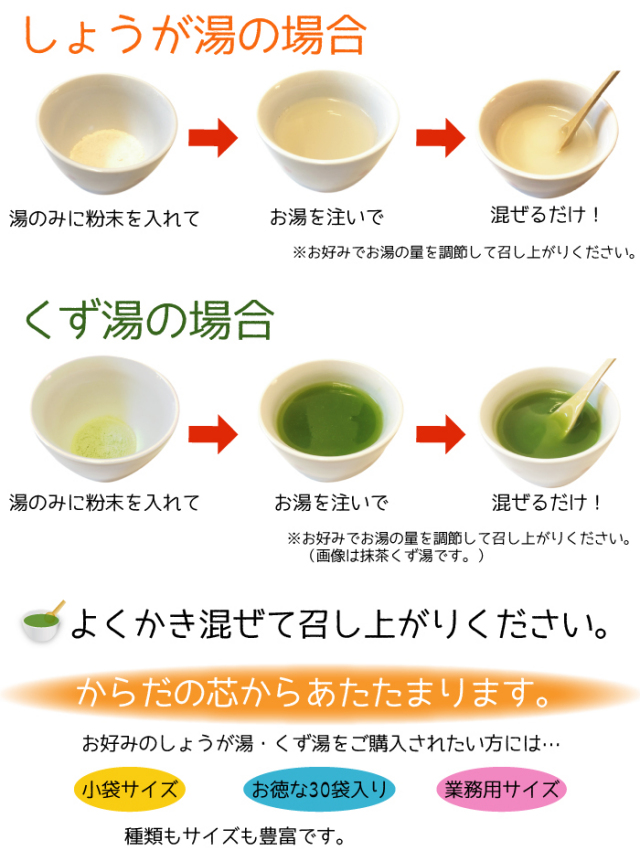 しょうが湯・くず湯のつくり方