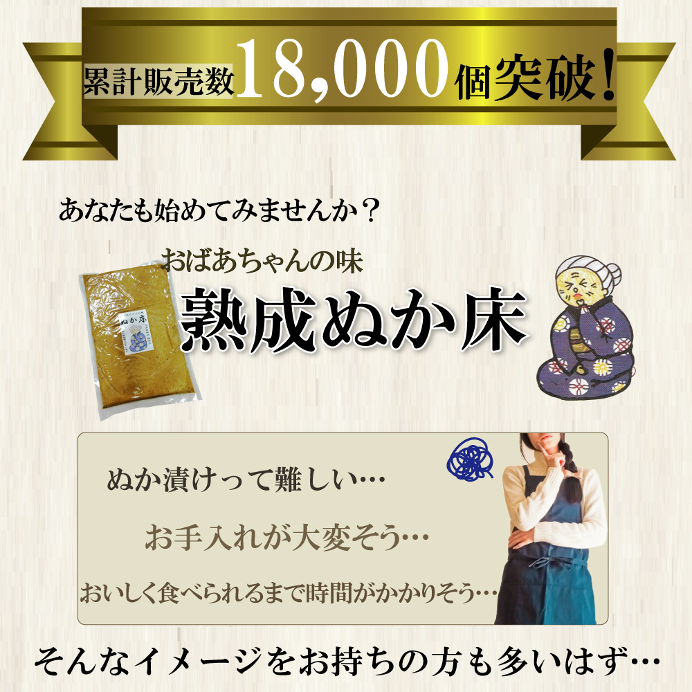 熟成ぬか床