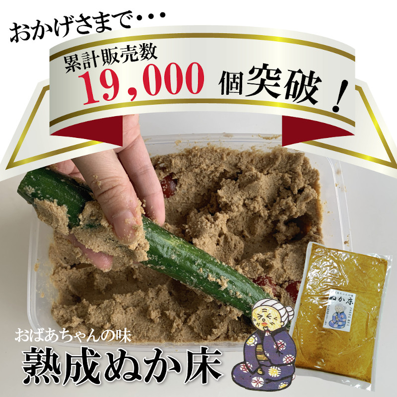 熟成ぬか床