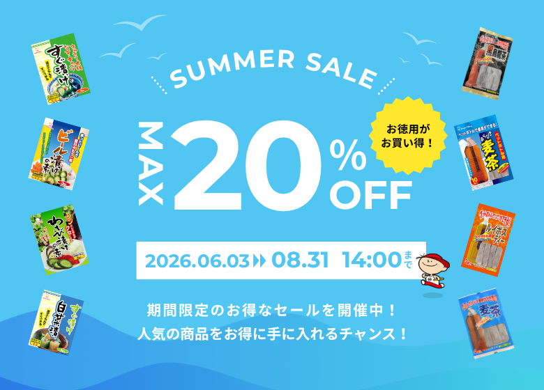 夏セール