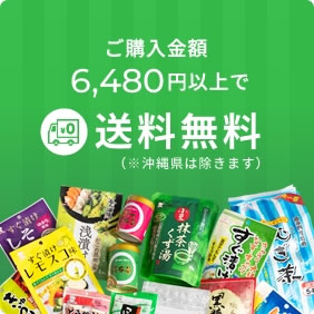 送料無料